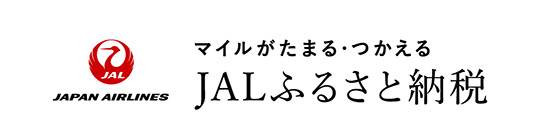 JALふるさと納税