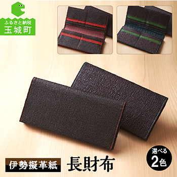 擬革紙長財布