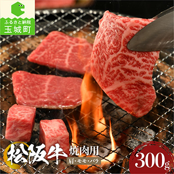 松阪牛焼き肉用