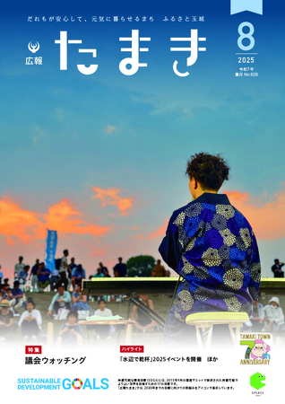 広報たまき+12月号表紙
