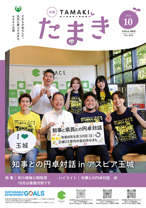 広報たまき10月号表紙