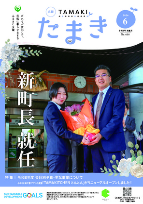広報たまき+12月号表紙