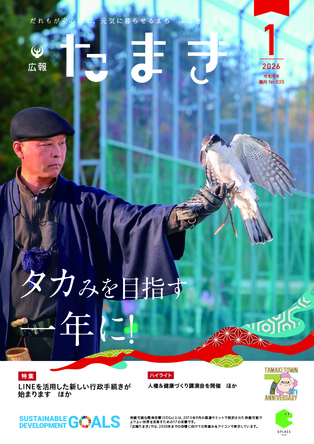 広報たまき+12月号表紙