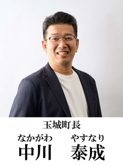 玉城町長　辻村修一