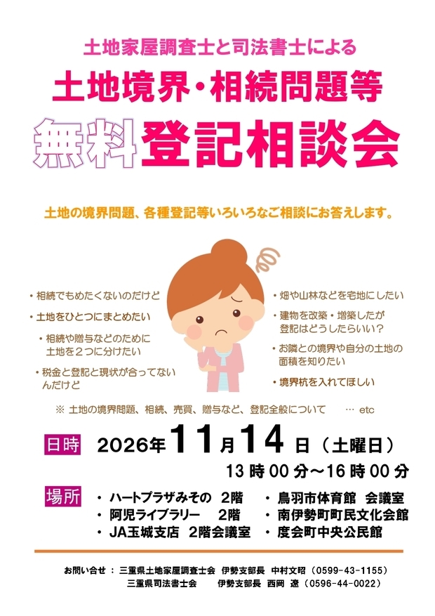 無料登記相談会チラシ