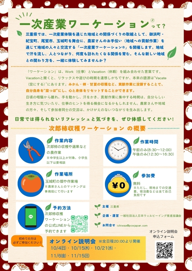 玉城次郎柿収穫ワーケーション参加者募集チラシ２